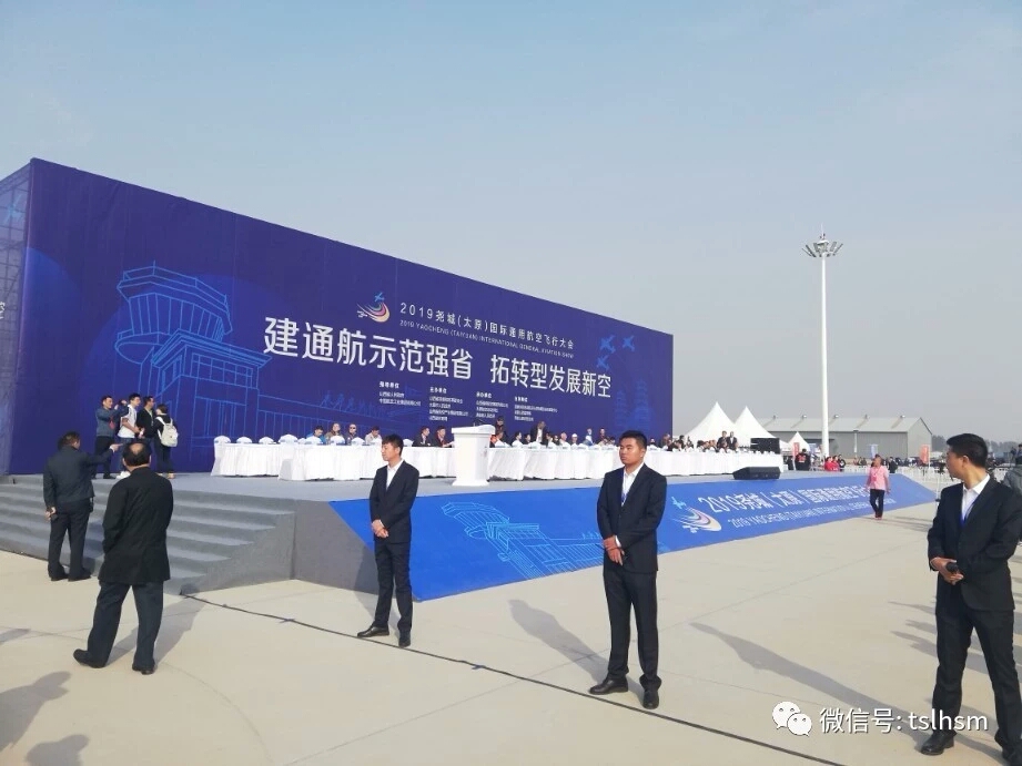 leyu.乐鱼受邀参加尧城（太原）国际通用航空飞行大会