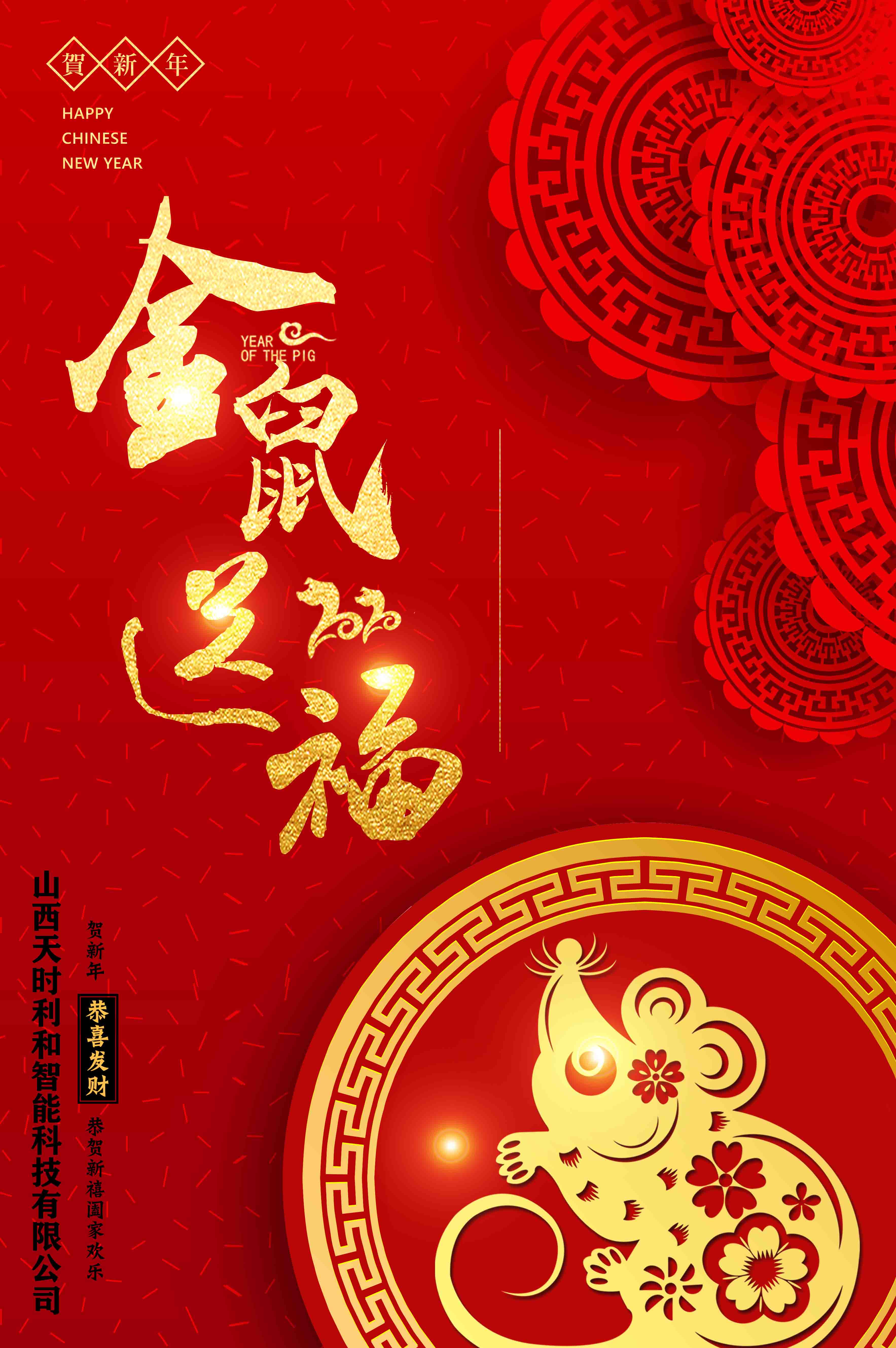 2020年山西leyu.乐鱼智能科技有限公司春节放假通知