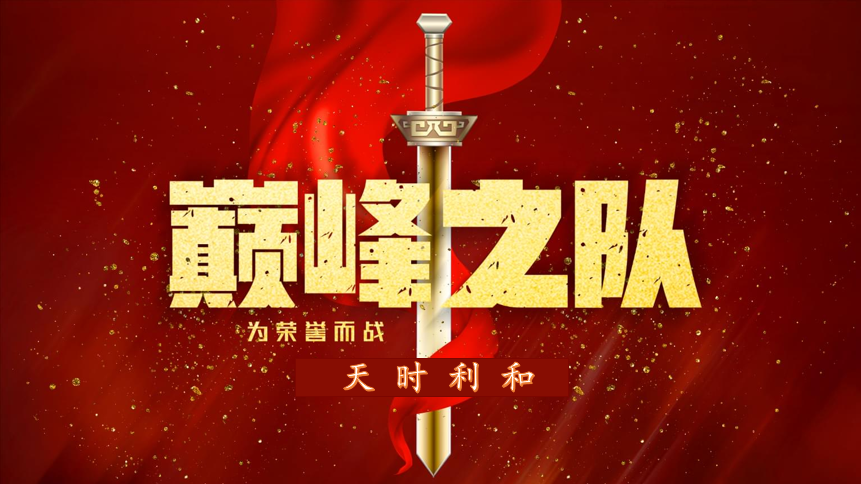 众心齐力，超越巅峰！leyu.乐鱼团建活动圆满收官！